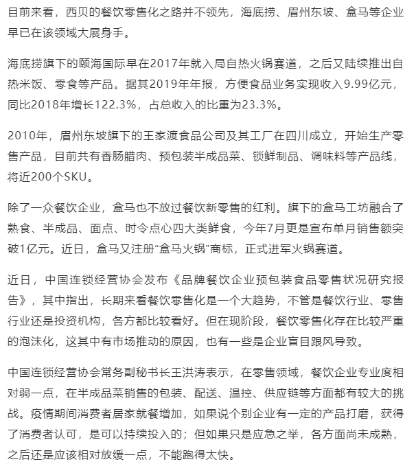 人均100元竟只是一顿盒饭?200元一顿外卖?西贝功夫菜"翻车"