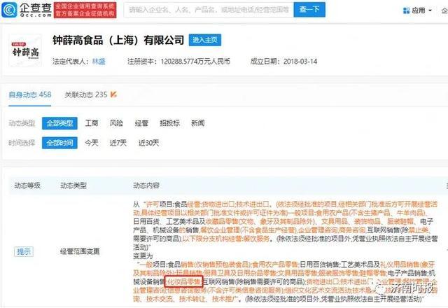 钟薛高食品(上海)发生工商变更,经营范围变更为"食品销售(仅