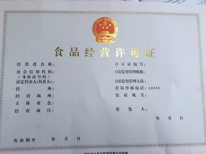 如何办理食品经营许可证?_公司转让_【快转网】