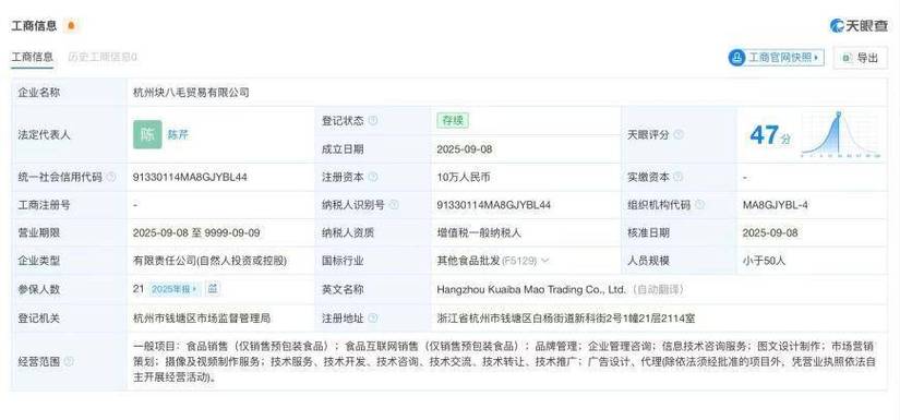 永和豆浆擦边涉事公司去年刚成立