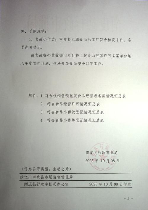 南皮县行政审批局关于南皮县华燕超市等21家食品经营许可备案情况的