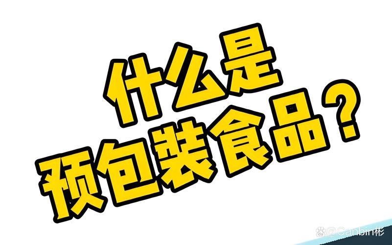 仅销售预包装食品备案许可,谁要办理?怎么办理