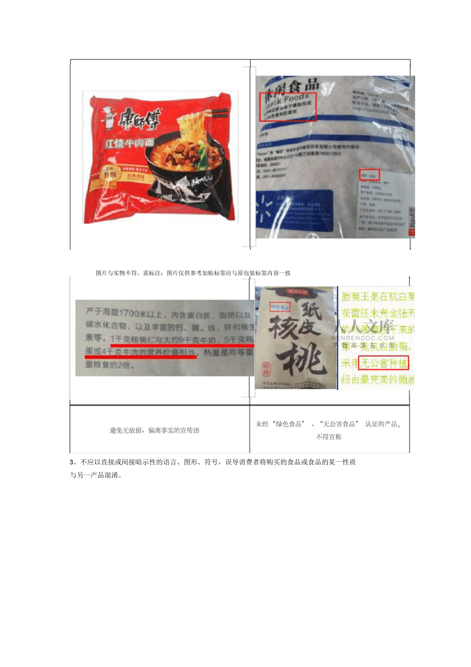 预包装食品标签不合格案例对照7718强制性标识内容